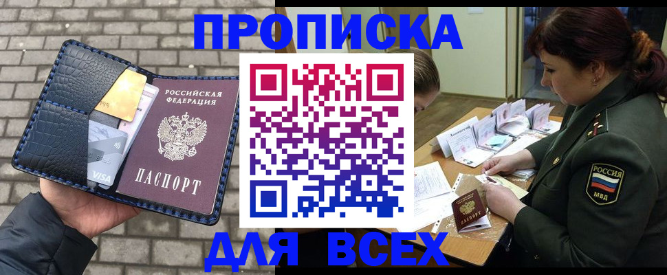 временная регистрация недорого в Ижевске