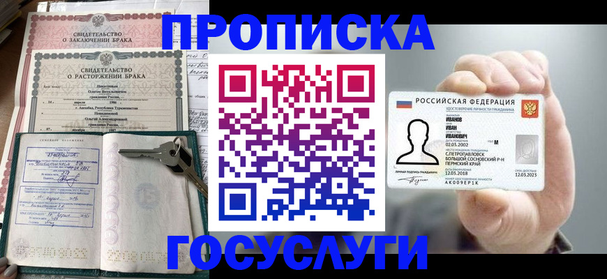 временная регистрация недорого в Ижевске